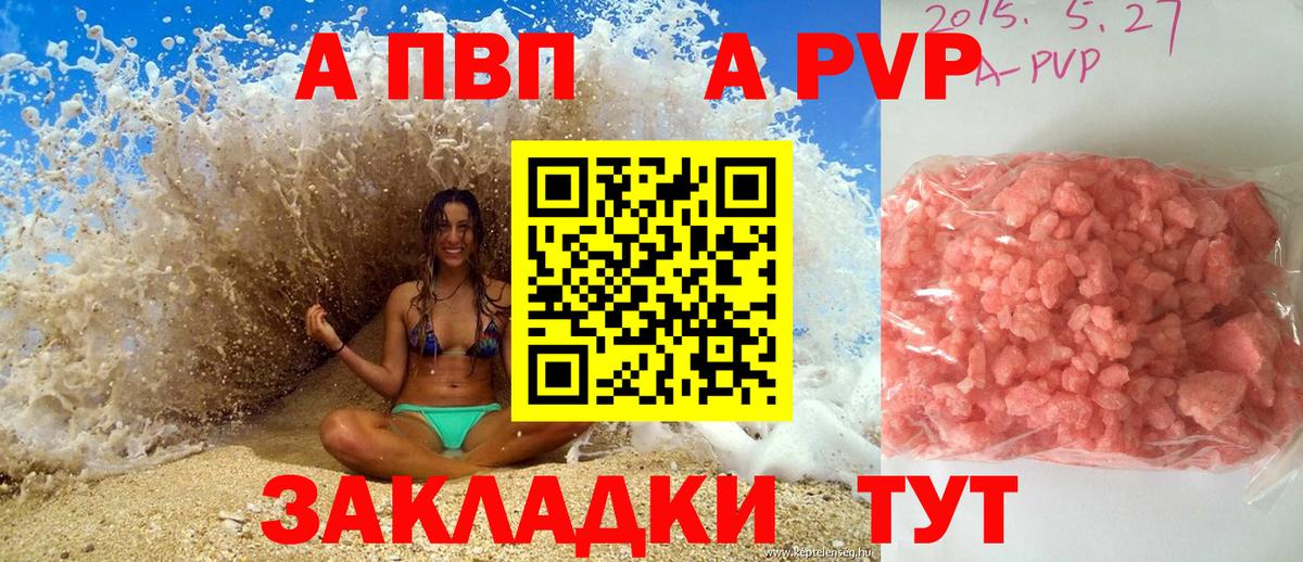 Альфа ПВП  APVP Соль  Вход с VPN  наркота  Богородицк  A-PVP СК 