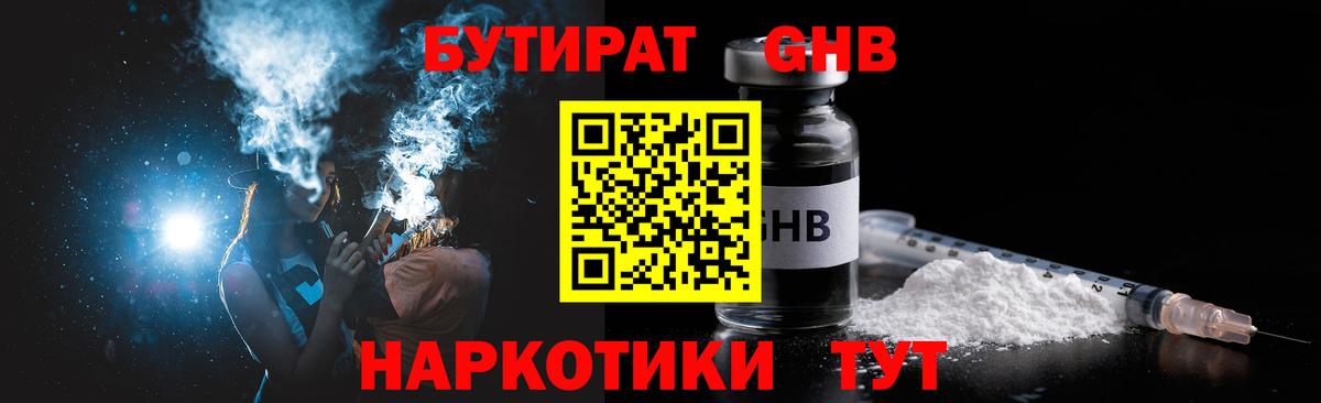 Богородицк  Бутират BDO 33%  Вход с VPN 