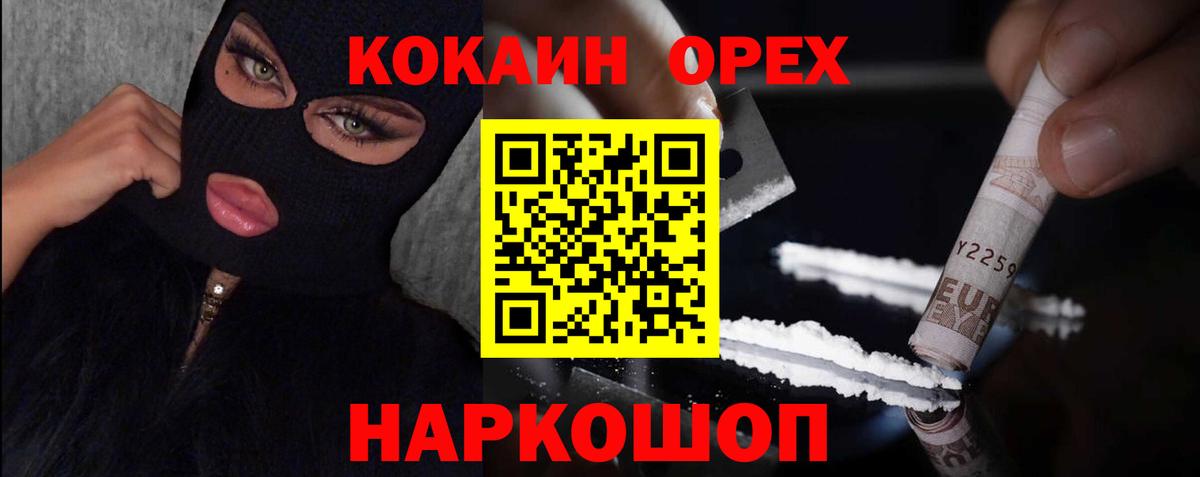 COCAIN Богородицк