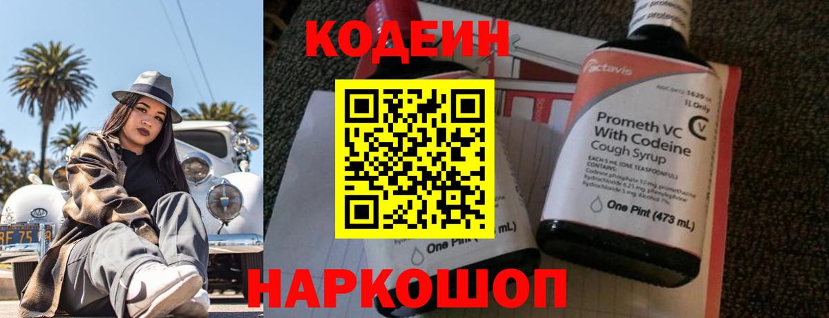 Кодеиновый сироп Lean напиток Lean (лин)  Вход с VPN  Богородицк 