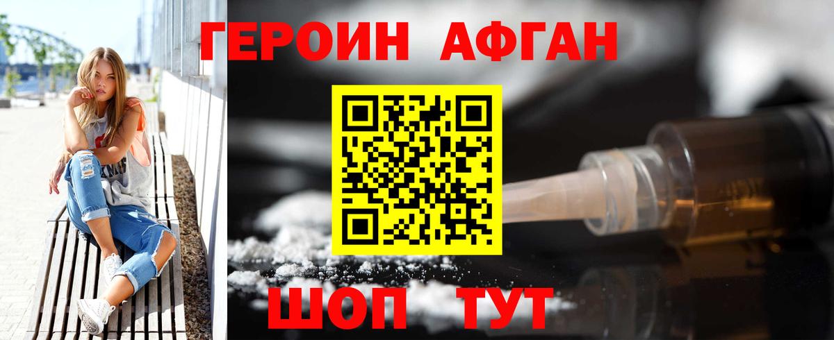 Героин хмурый Богородицк